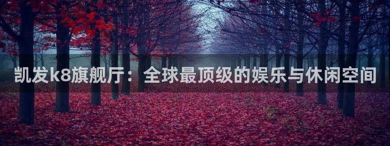 属猪的今年会工作会有变动吗：凯发k8旗舰厅：全球最顶级的娱乐与休闲空间