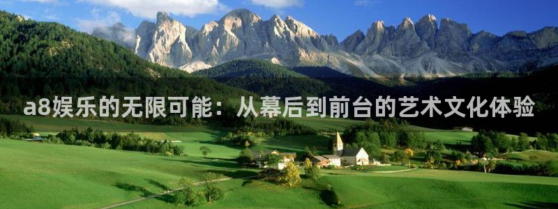 属猪的今年会发财吗：a8娱乐的无限可能：从幕后到前台的艺术文化体验