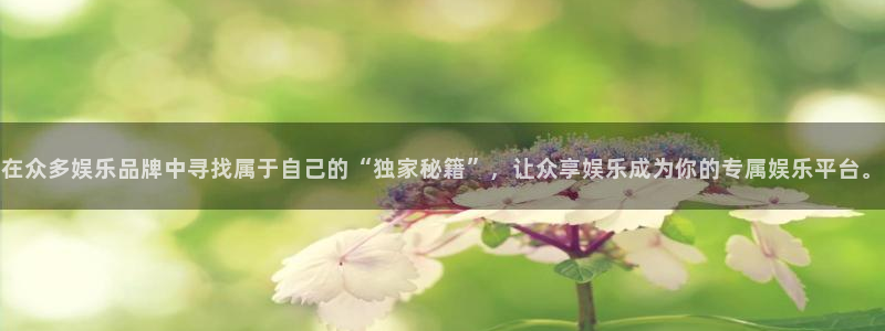 1983年今年会离婚吗：在众多娱乐品牌中寻找属于自己的“独家秘籍”，让众享娱乐成为你的专属娱乐平台。