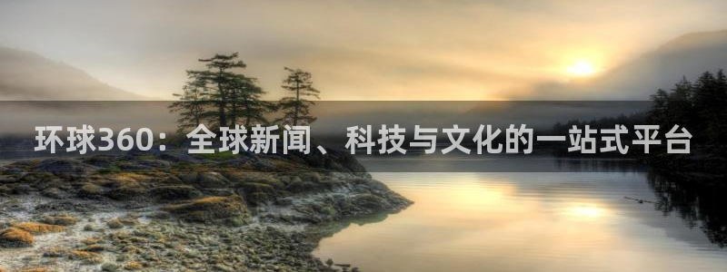 中国股市今年会涨起来吗：环球360：全球新闻、科技与文化的一站式平台