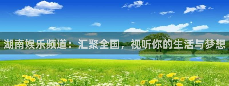 今年会有丧尸爆发吗：湖南娱乐频道：汇聚全国，视听你的生活与梦想
