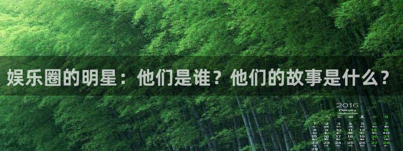 属虎今年会结婚吗：娱乐圈的明星：他们是谁？他们的故事是什么？